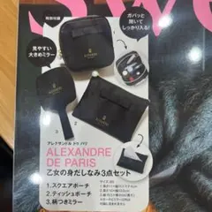 ALEXANDRE DE PARIS 3点セット ポーチと鏡