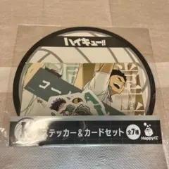 【ハイキュー ハッピーくじ】K賞 ステッカー＆カードセット 及川 岩泉