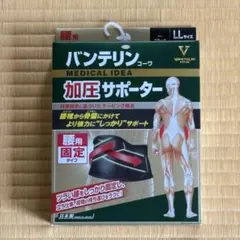 バンテリン加圧サポーター 腰用固定タイプ ゆったり大きめ LLサイズ ブラック