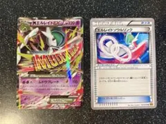 MエルレイドEX 、エルレイドソウルリンク 2枚セット