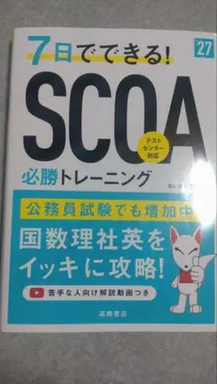 7日でできる！SCQA 必勝トレーニング24時間以内発送
