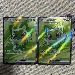 ニャオハex SR 2枚 スタートデッキ100