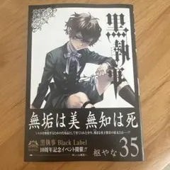 黒執事 35巻