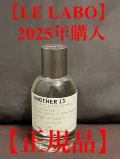 正規品【LE LABO】ANOTHER13 オードパルファム 50ml ほぼ満量