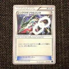 2026年最新】レックウザソウルリンクの人気アイテム - メルカリ