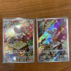 チラーミィ　チラーノ　AR  ポケモンカード