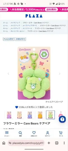 新品未開封！ケアベア キーチェーン付きフラワーミラーアクセサリー