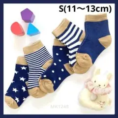【新品】ベビーソックス5足組（ネイビー）Sサイズ11～13cm 1～3歳
