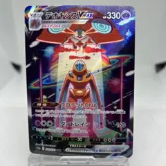 デオキシスvmax SAR 裏面上部傷あり小