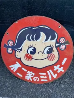 2026年最新】ホーロー看板ペコちゃんの人気アイテム - メルカリ