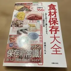 食材保存大全