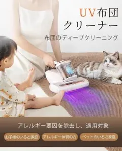 布団クリーナー 16Kpa 強力な吸引力 毎分たたき 36000回超 UV除菌 