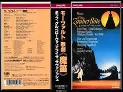 モーツァルト 歌劇「魔笛」 VHS