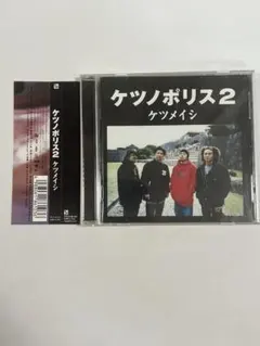 ケツメイシ ケツノポリス2 CD