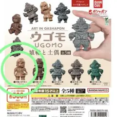 ウゴモ ART IN GASHAPON 埴輪と土偶 埴輪 挂甲武人 ライト