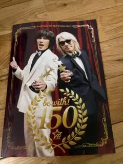 B'z OFFICIAL FAN CLUB 会報 be with! 150 - メルカリ