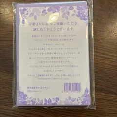 DHC 2026年手帳　ラベンダー