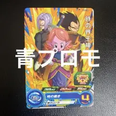 スーパードラゴンボールヒーローズ青プロモ スーパードラゴンボールヒーローズ 青プロモ6種 - メルカリ