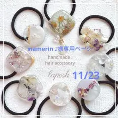 mamerin ♪様専用ページ　レジンヘアゴム　1点