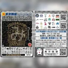東京銭湯コレクションカード レアカード（１）