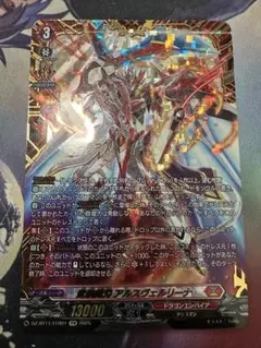 ヴァンガード 武奏烈華　武装裁刃 アルスヴェルリーナ FFR