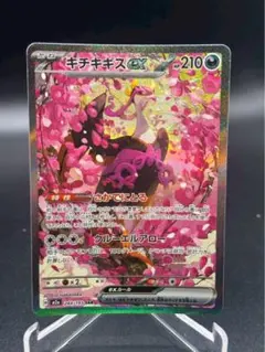 キチキギスex SAR MEGA ハイクラスパック MEGAドリームex キラ… - メルカリ