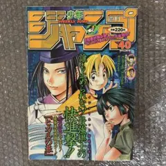 週刊少年ジャンプ 2002年26号 ヒカルの碁 - メルカリ