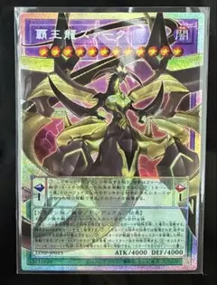 覇王龍ズァーク　プリシク　オーバーフレーム