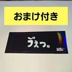 2025年最新】リア突WESTの人気アイテム - メルカリ