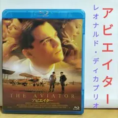 アビエイター 【Blu-ray】