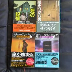 トマス・Ｈ・クック2冊と、ダーク・タワーシリーズ1.2巻のセットです。