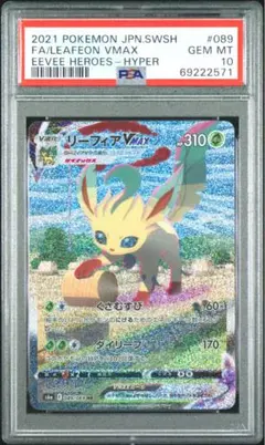 PSA10】ポケモンカード リーフィアvmax sa - メルカリ