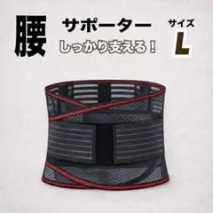 腰サポーター Lサイズ メッシュ 薄型 軽量 腰ベルト 日常用 新品