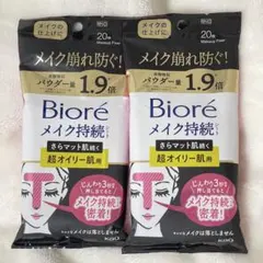 【新品未使用】ビオレ メイク持続シート 超オイリー肌用 20枚入りのサムネイル