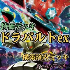 2025年最新】ドラパルトex デッキの人気アイテム - メルカリ