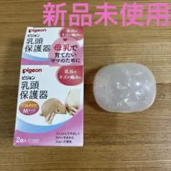pigeon 乳頭保護器 Mサイズ 2個入（ケース付き）