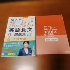 関正生のThe Rules英語長文問題集 : 大学入試 2のサムネイル