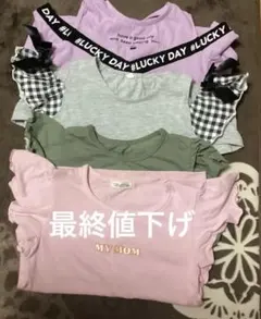 【夏物ラストSALE】130。可愛いキッズ4枚セット。