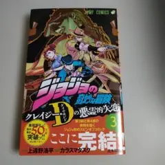 ジョジョの奇妙な冒険