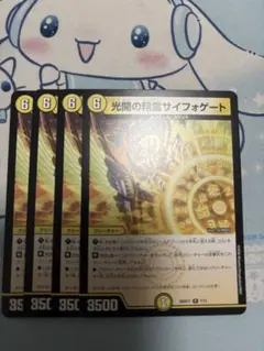光開の精霊サイフォゲート　4枚