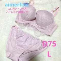 エメフィール エレガントレース バーレスク 脇高ブラショーツセット D75 L