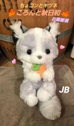 ちょこんとキツネ ころんと秋日和 あんみつ JB ぬいぐるみ