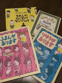 ヨシタケシンスケ 絵本4冊セット