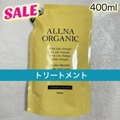 ALLNA ORGANIC トリートメント　モイスチャー　詰替用　400mlのサムネイル