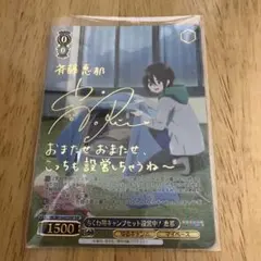 次のキャンプ リン SSP 箔押し サイン WS】次のキャンプ リン(サイン+箔押し)【SSP】YRC/W116-068 - C