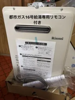 中古品 2025年製 RUF-E1615SAG(B) エコジョーズ ふろ給湯器 - メルカリ