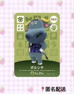 【ウシ住民】あつまれどうぶつの森 第1弾 ボルシチ