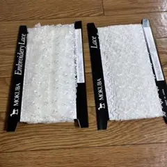 MOKUBA Ｌace 最終価格