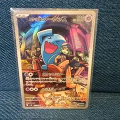 ロケット団のソーナンス AR SV10 ロケット団の栄光 103/098