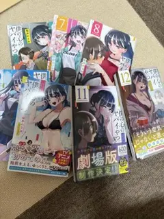 僕の心のヤバいやつ　　6〜12巻セット